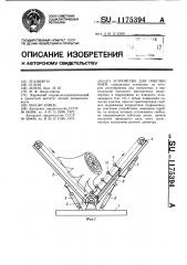 Устройство для очистки пней (патент 1175394)
