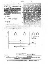 Устройство для определения расстояния до источника излучения (патент 1820941)