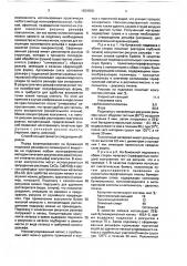 Способ изготовления бумажного полиграфического материала для слепых (патент 1659558)