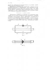 Бесконтактное устройство для измерения угла скручивания нагруженного вала (патент 113306)