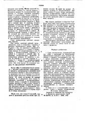 Схват манипулятора (патент 960008)