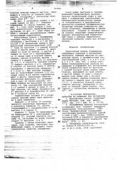 Трехслойная панель ограждения (патент 747961)