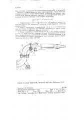 Гидромонитор (патент 92565)