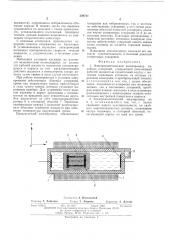 Электрокинетический акселерометрлинейных ускорений (патент 508741)