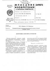 Дозирующее клапанное устройство (патент 249873)