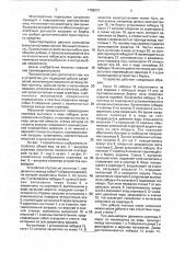 Устройство для подводной добычи сапропелей (патент 1758231)
