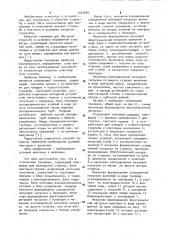 Стрелковый тренажер (патент 1033839)