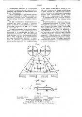 Устройство для многополосного внесения удобрений (патент 1218967)
