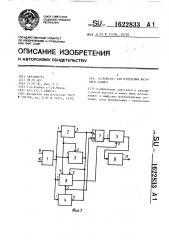 Устройство для измерения фазового сдвига (патент 1622833)