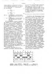 Устройство для обнаружения потери импульсов (патент 1383471)