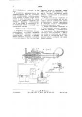 Устройство для приварки методом сопротивления пустотелых приборов к переборкам (патент 59429)