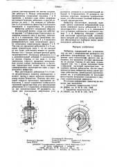 Вибратор (патент 626837)