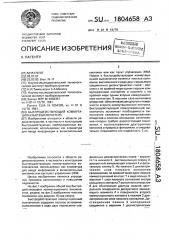 Быстродействующий коммутационный выключатель (патент 1804658)