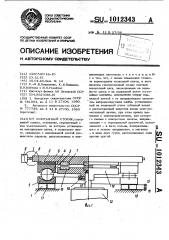 Монтажный столик (патент 1012343)