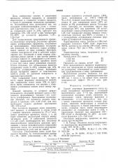 Способ получения формованного кокса (патент 535333)