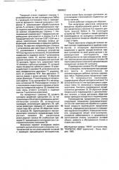 Токарный станок (патент 2004993)