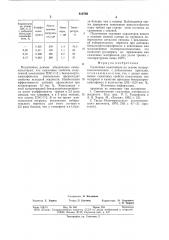Смазочная композиция (патент 810789)