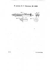 Винтовой движитель для моторной лодки, поддерживаемой двумя цилиндрическими поплавками (патент 12208)
