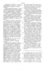 Устройство для ультразвуковой термической обработки изделий из твердых сплавов (патент 1614900)