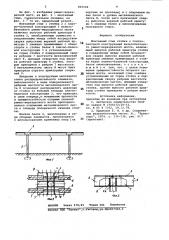 Монтажный стык стойки с плито-балочной конструкцией железобетонногорамно-неразрезного mocta (патент 815102)