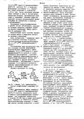 Способ получения лактонов 9-арилтио-6-окси-4- метоксикарбонилтетрацикло (6,1,1,0,2,7,0,5,10)- деканрбоновых-3-кислот (патент 891610)