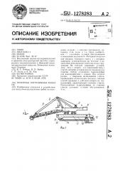 Роторная погрузочная машина (патент 1278283)
