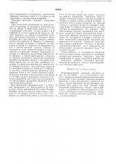 Электромагнитный шаговой двигатель (патент 548925)