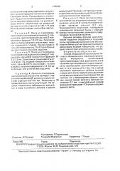 Способ непрерывного изготовления листового облицовочного стеклокристаллического материала (патент 1705240)