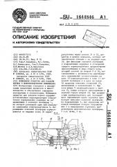 Мобильное средство для раздачи кормов в животноводческих помещениях (патент 1644846)