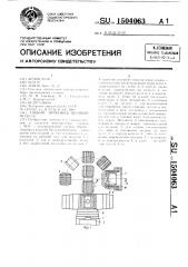 Гибкий производственный модуль (патент 1504063)