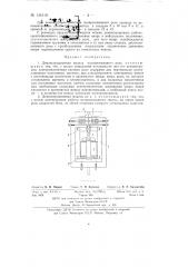 Демонстрационная модель поляризованного реле (патент 136100)