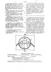 Проникающая стойка канатной пилы (патент 1259013)