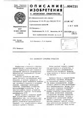 Анализатор случайных процессов (патент 894721)