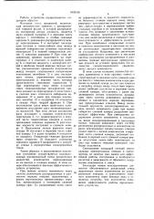 Наклонный отстойник (патент 1033156)