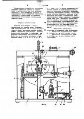 Автомат для сборки и сварки кронштейна со звеном цепи (патент 1000198)