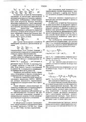Способ балансировки корреляционного измерителя шума электрохимических сейсмоприемников (патент 1739324)