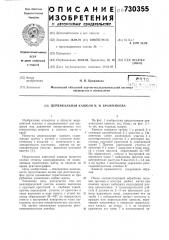 Цервикальная канюля бражникова н.н. (патент 730355)