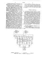 Устройство для защиты кранов от столкновения (патент 575324)