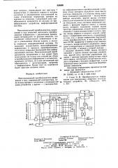 Многоканальный преобразователь напряжения в код (патент 658586)