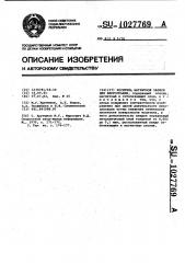 Носитель магнитной записи для феррографии (патент 1027769)