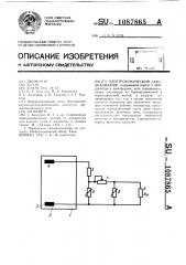 Электрохимический газоанализатор (патент 1087865)