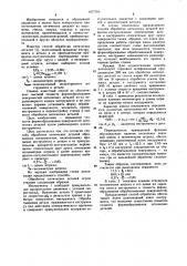 Способ обработки оптических деталей (патент 1077764)
