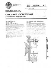 Активная часть индукционного аппарата (патент 1356016)