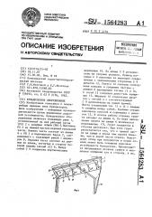 Бульдозерное оборудование (патент 1564283)