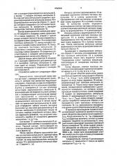 Устройство для измерения объема газового потока (патент 1792642)