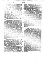 Карбюратор для двигателя внутреннего сгорания (патент 1687835)