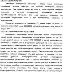 Гетероциклические конденсированные соединения, полезные в качестве антидиуретических агентов (патент 2359969)