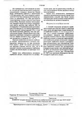 Способ получения активного карбоната натрия (патент 1720484)