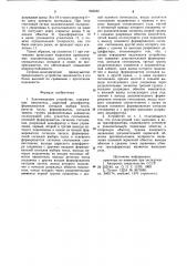 Запоминающее устройство (патент 940235)