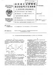 Органополиспироциклосилоксаны и способ их получения (патент 603645)